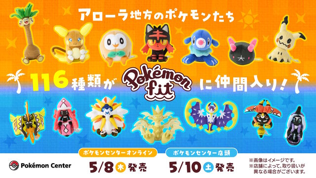 ポケセンオンラインで「Pokémon fit」最新作が本日5月8日発売