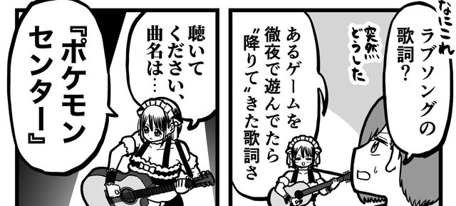 ポケモンセンター のbgmがラブソングに 徹夜明けで降りてきた 絶妙 歌詞に 凄い 脳内再生できちゃった 22年10月4日 エキサイトニュース