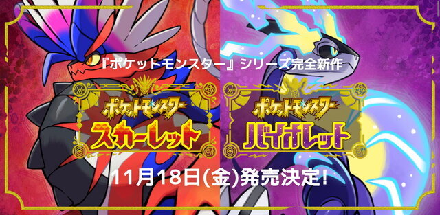 どっちを買う ポケモン スカーレット バイオレット 購入予定のバージョンを教えて アンケート 22年10月18日 エキサイトニュース