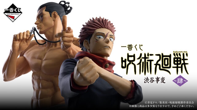 New!! 呪術廻戦1番くじ&プライズフィギュア 22体　【新品未開封】 呪術廻戦」新作一番くじ、いよいよ8月30日発売！虎杖悠仁と東堂葵らが