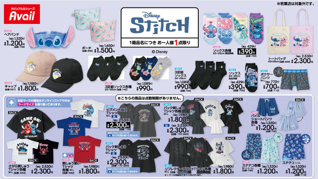 アベイルにて「ディズニー」キャラクターグッズが発売！「スティッチ