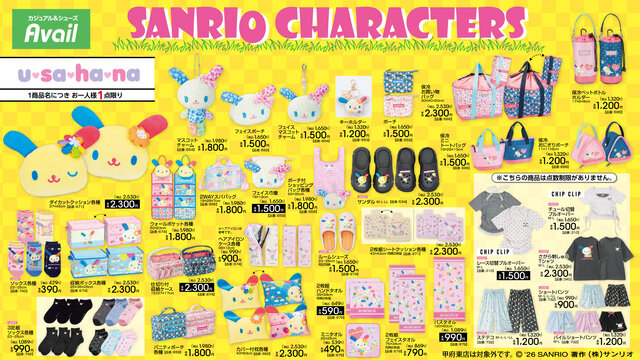 アベイルにて「サンリオキャラクターズ」新作アイテムが発売
