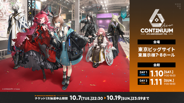 アークナイツ』6周年記念リアルイベントが2026年1月に東京ビッグサイト