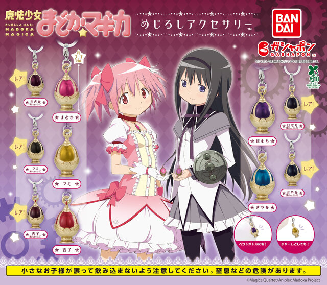 劇場版まどマギ 衣装チャーム GOODS｜『劇場版 魔法少女まどか☆マギカ