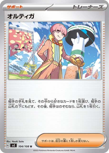 ポケカ』オルティガのSR画像初公開！さいとうなおき氏が手がける