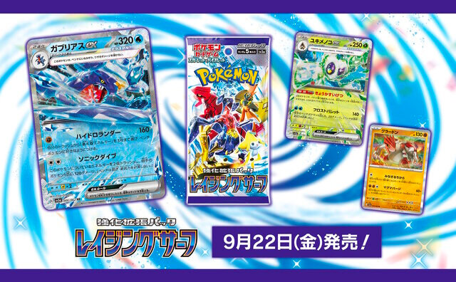 ポケカ』各商品が楽天ブックスで抽選販売！新弾「レイジングサーフ