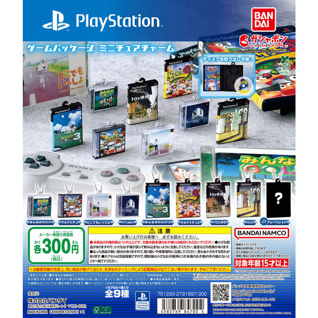 PS～PS2のゲームが「ミニチュアパッケージチャーム」でガシャポン化 