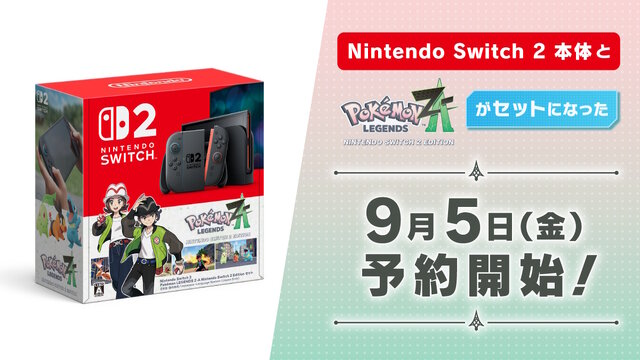 スイッチ2 ポケモンレジェンズZ-A セット」9月5日より予約開始