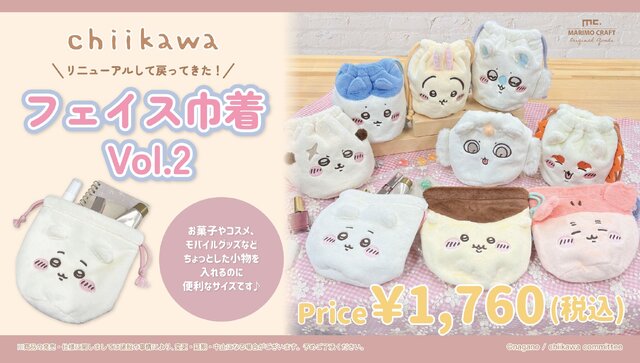 ちいかわ ぬいぐるみ4体と巾着3枚のセット ちいかわ ぬいぐるみ4体と巾着3枚のセット ちいかわ ぬいぐるみ4体