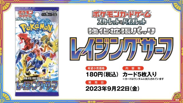 ポケカ』新弾「レイジングサーフ」収録の「オトシドリex」初公開！先行