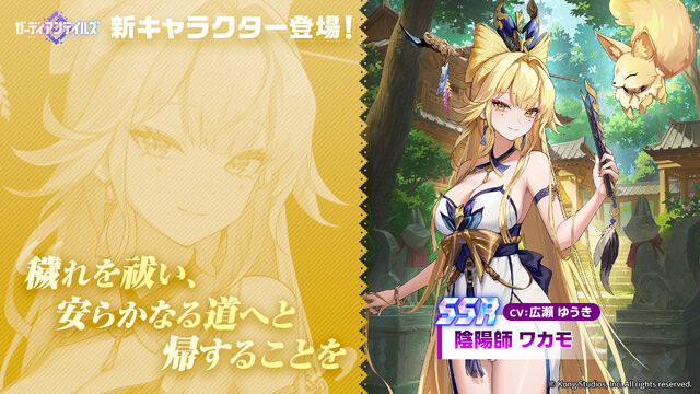 ガーディアンテイルズ』金狐を使役する新英雄「陰陽師 ワカモ」登場