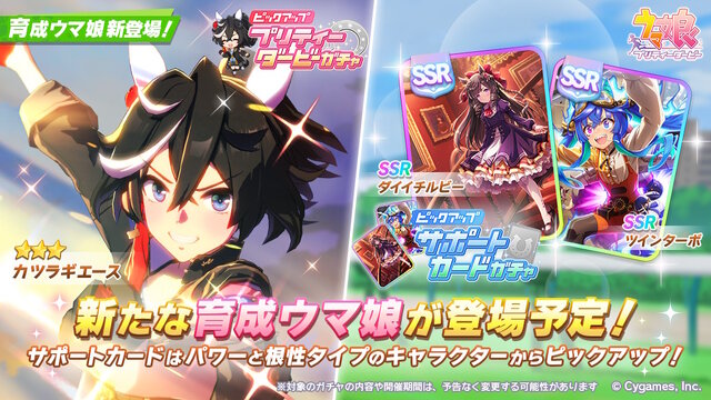 ウマ娘』新たに「カツラギエース」実装決定！大舞台で