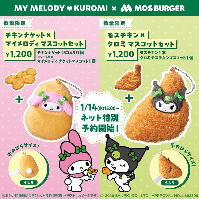 マイメロディ モンスターマスコット5種類セット 【公式通販】