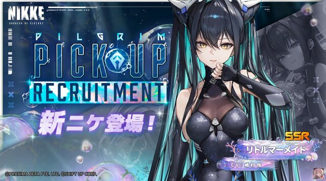 勝利の女神：NIKKE』2.5周年で「リトルマーメイド」実装決定