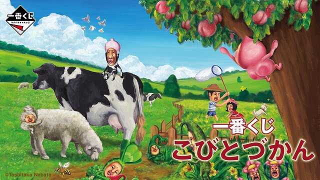 一番くじ こびとづかん くじフルセット＋ラストワン賞 バンダイナムコ 1ロット 人気絵本「こびとづかん」が一番くじ化！ラストワン賞は