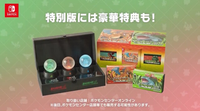 スイッチ向け『ポケモンFRLG』特別版が受注販売！27年1月中旬発送へー