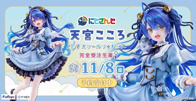 にじさんじ「天宮こころ」が1/7スケールフィギュア化！キラキラ笑顔や