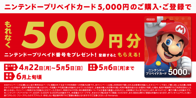 コンビニで「マリオ狩り」「クッパ狩り」しようぜ！？ニンテンドープリペイドカードをお得に買える期間限定キャンペーンが開催中 (2024年4月23日) -  エキサイトニュース