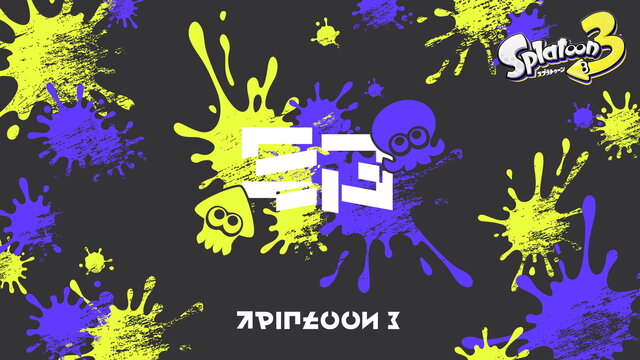 スプラトゥーン3』新グッズが本日9日発売！インクタンク風ウォーター