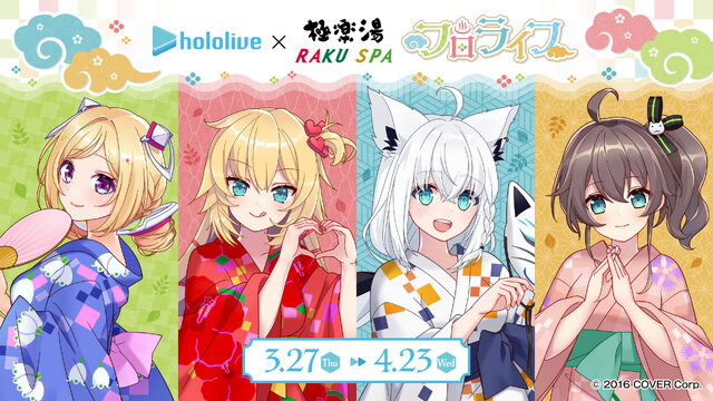 ホロライブ・白上フブキら1期生が浴衣＆フロ上がり姿に！「極楽湯