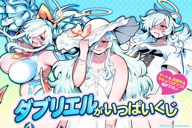 麻雀ファイトガール』ぽっちゃり留年堕天使シスター「ダブリエル」の