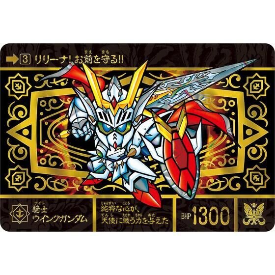 SDガンダム外伝「鎧闘神戦記」カードがセットに！騎士ウイングガンダム