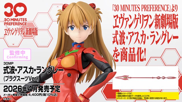 ヱヴァ新劇場版より「30MP 式波・アスカ・ラングレー(プラグスーツVer 