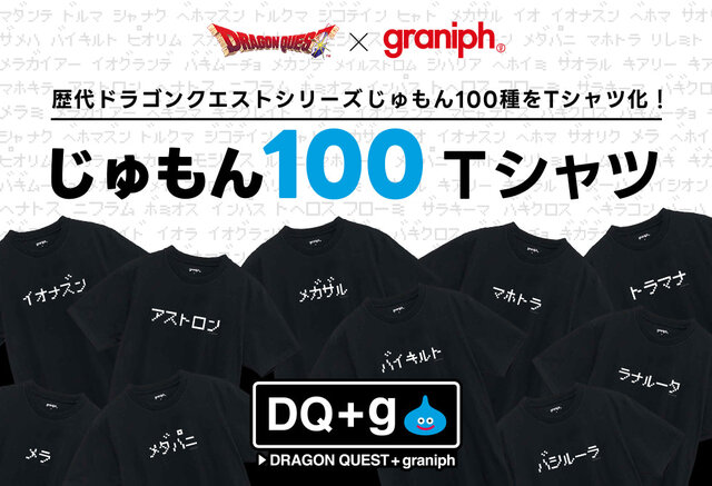 胸元にメラ！『ドラクエ』じゅもん100種を選んで着れるグラニフコラボアパレルが予約受付中―知る人ぞ知るマニアックな“じゅもん”も  (2024年5月27日) - エキサイトニュース