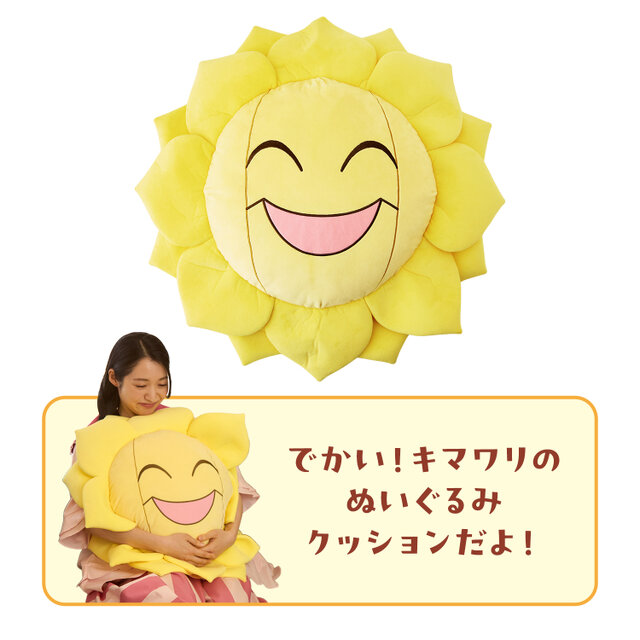 ポケモン』抱えるほどデカい「キマワリ」のクッション！香り付き
