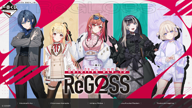 一番くじ　青くんセット　専用ページ もちろん火威青もいる！ホロライブ「ReGLOSS」一番くじの全