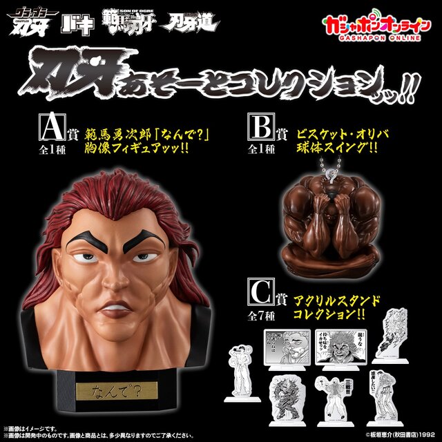 範馬刃牙様専用 ジェイムス様専用 範馬刃牙・範馬勇次郎