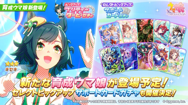 ウマ娘』あまりにも早い！12月発表の「キセキ」が育成ウマ娘として実装