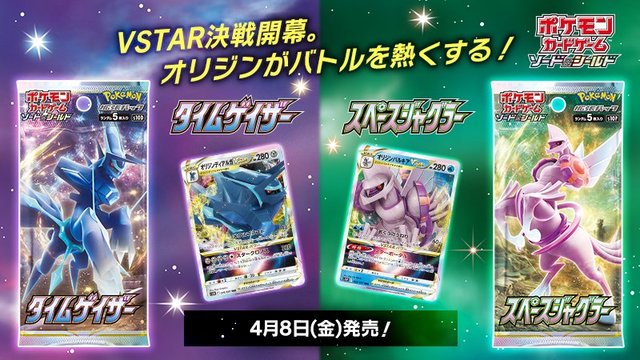 抽選販売 ポケカ Tsutayaアプリで タイムゲイザー スペースジャグラー 予約開始 2box同時購入で応募可能に 22年3月8日 エキサイトニュース