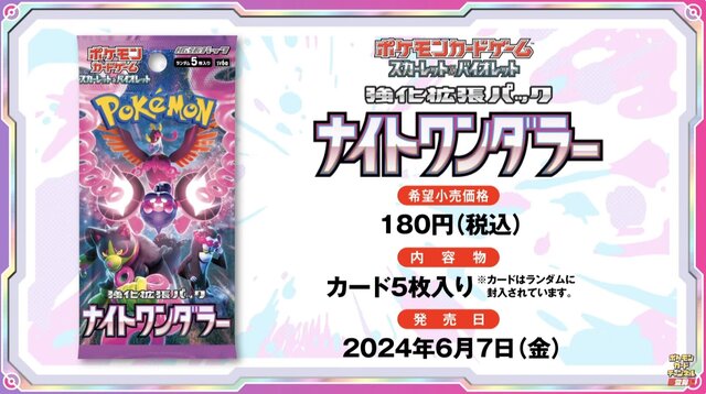 ポケカ』新弾「ナイトワンダラー」で環境激変！「モモワロウex」や