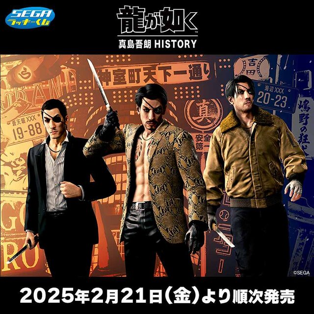 龍が如く』から「真島吾朗」の新作くじが発売！“デカッ！”なぬいぐるみ