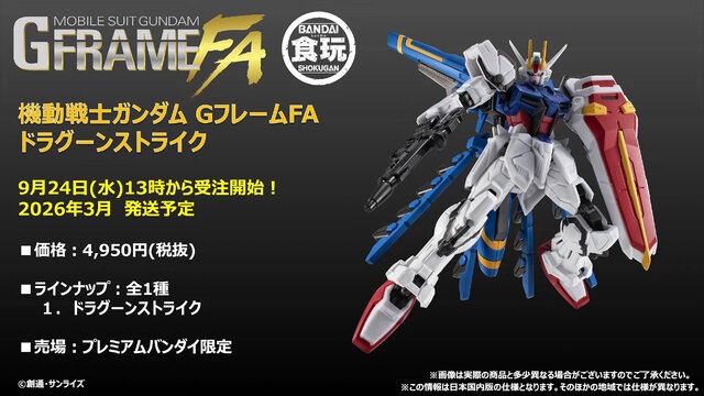 ガンダムSEED～DESTINYを繋ぐ機体「ドラグーンストライク」がGフレーム