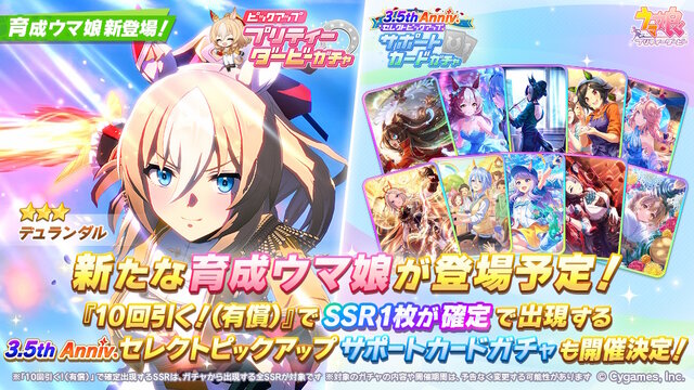 ウマ娘』新たに「デュランダル」実装決定！短距離・マイルで活躍する