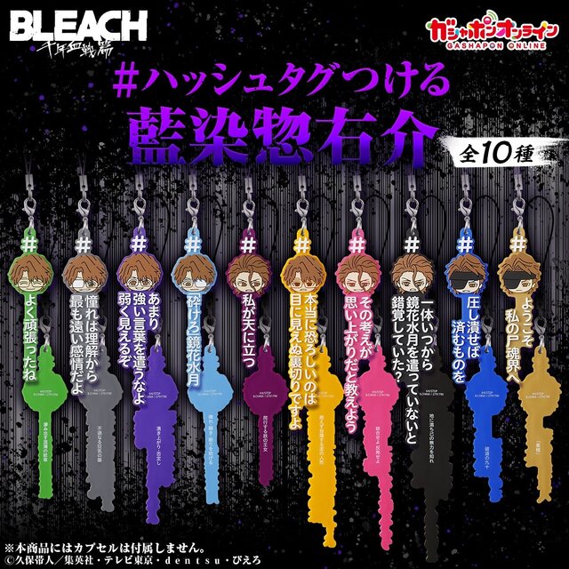 BLEACH ボッチくん 藍染惣右介 ラバーマスコット BLEACHより「藍染惣右介の名言」を集めたラバーストラップがユニーク