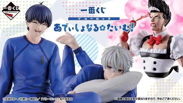 一番くじ ブルーロック Ａ 潔 世一 Ｃ メイド馬狼 ラストワン 凪誠士郎 ブルーロック」新作一番くじで衝撃の「メイド馬狼」立体化！リラックス