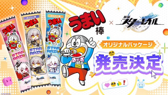崩壊：スターレイル』でコラボ続々！GiGO、うまい棒、スシロー第2弾