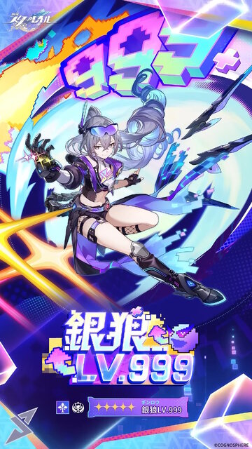 崩壊：スターレイル』銀狼の新たな姿「銀狼LV.999」が公開！属性と運命