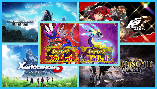 不朽の名作が勢揃い！スイッチで遊べる2022年発売のRPGゲーム5選を一挙