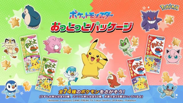 全74種ものポケモンを「おっとっと」で再現！ニャオハやミライドンも 