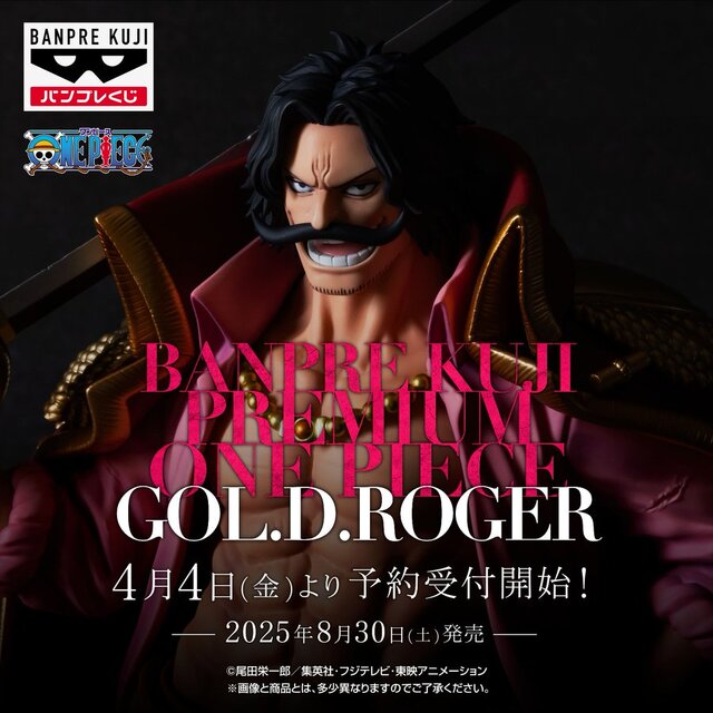 バンプレくじ PREMIUM ワンピース-ゴール・D・ロジャー　全賞 1032007559129037_01_5776w.jpeg