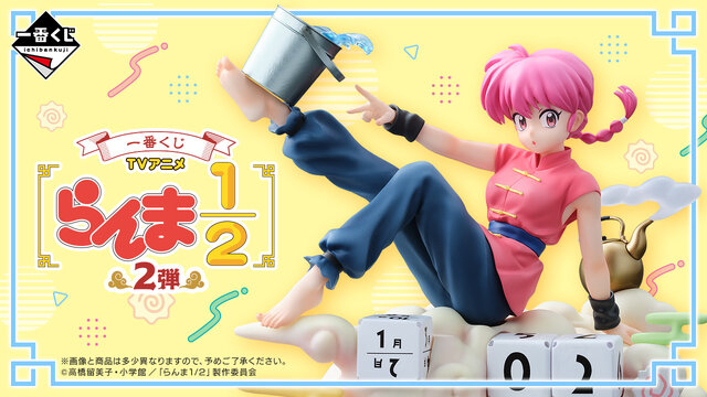 らんま1/2」新作一番くじの全ラインナップ公開！シャンプーやPちゃん