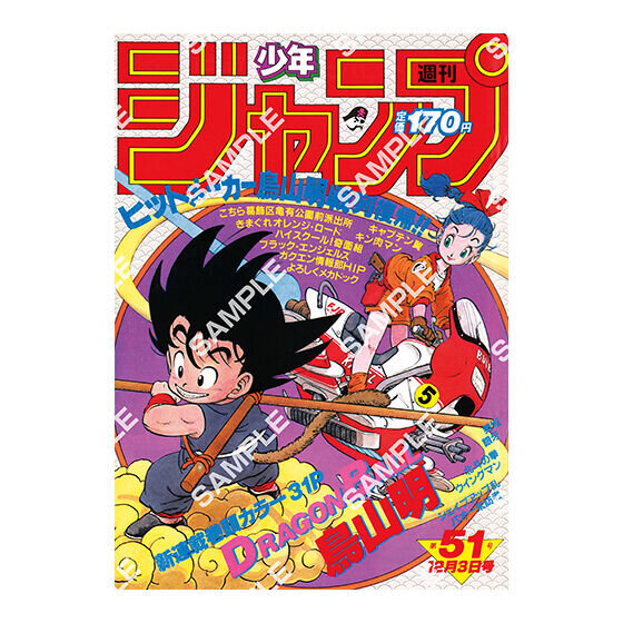 週刊少年ジャンプ 1994年 16号 ドラゴンボール表紙 週刊少年ジャンプ 1994年No.16 ドラゴンボール表紙 スラムダンク