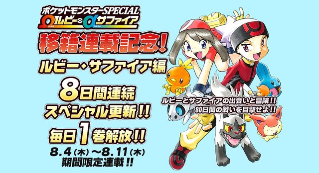 漫画 ポケットモンスターspecial のルビー サファイア編が無料公開 8月4日より11日まで毎日1巻ずつ 16年8月4日 エキサイトニュース