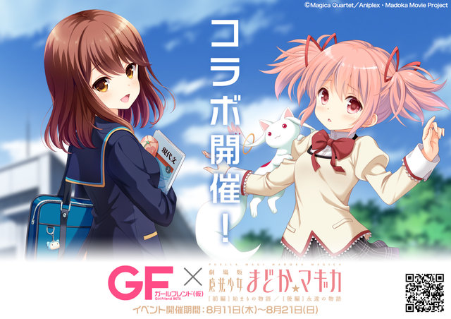 ガールフレンド 仮 まどマギ コラボ開催中 魔法少女 ガールたちのイラストやストーリーなど詳細が公開 16年8月15日 エキサイトニュース