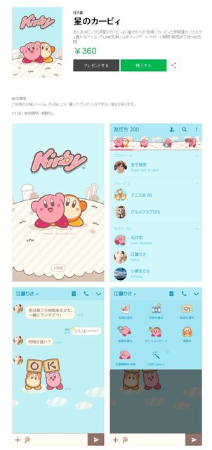 星のカービィ Line着せかえが登場 スタンプとも相性バッチリなデザインに 16年8月16日 エキサイトニュース