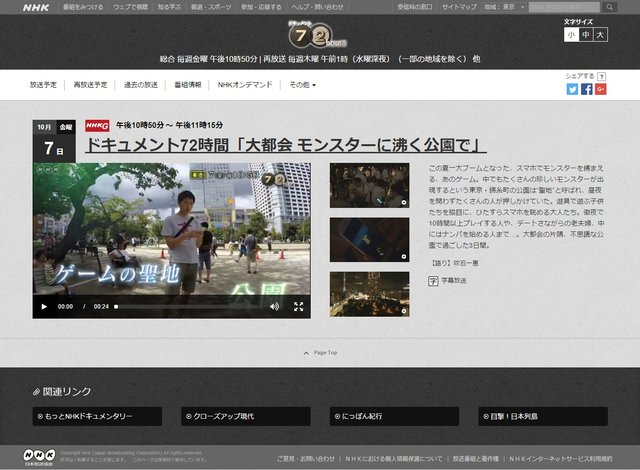 Nhk ドキュメント72時間 で ポケモンgo 回が放送 錦糸町の公園に集まるトレーナーたちの姿とは 16年10月5日 エキサイトニュース